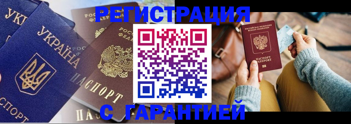 временная регистрация гарантия в Жирновске