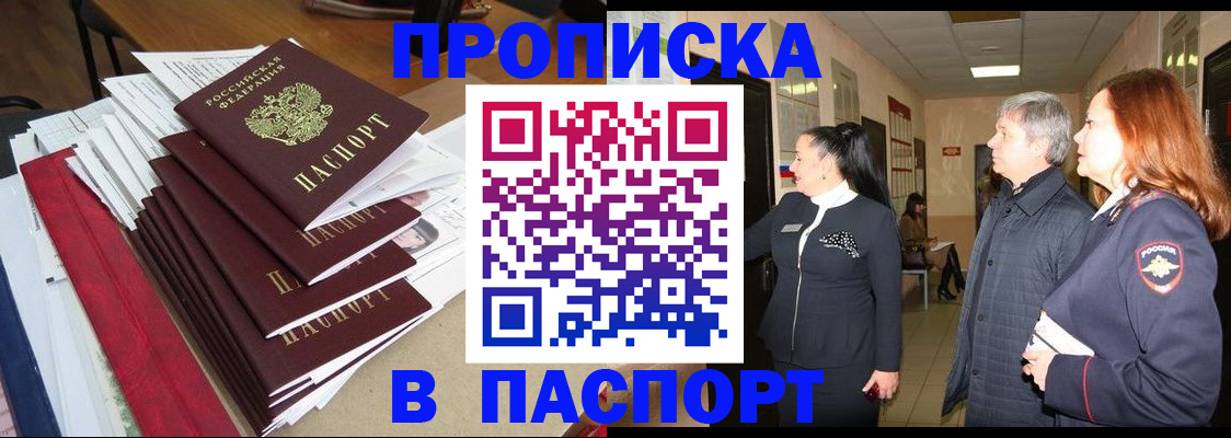 купить прописку в Жирновске
